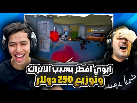 ابوي افطر بسبب الاتراك